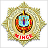 Отделы по гражданству и миграции Минска (адреса, телефоны)